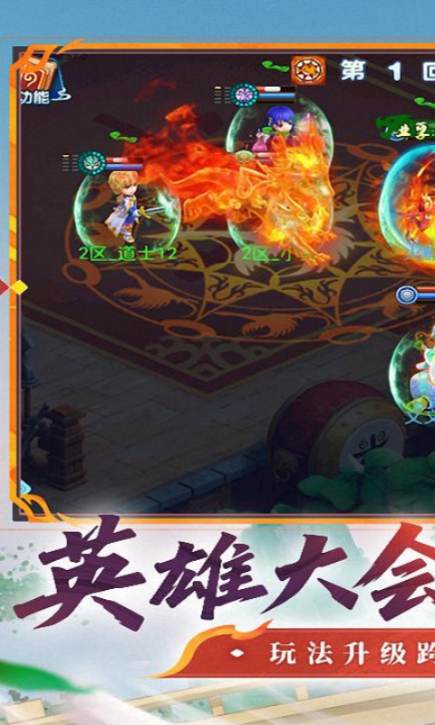 水浒Q传手游游戏截图4