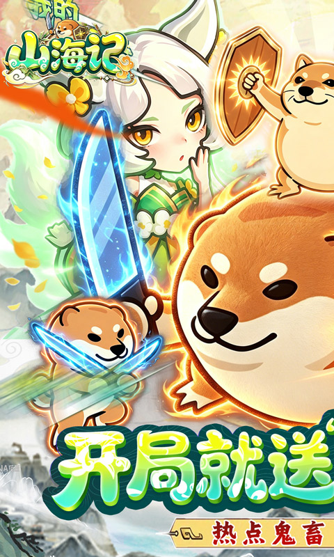山海记游戏截图1