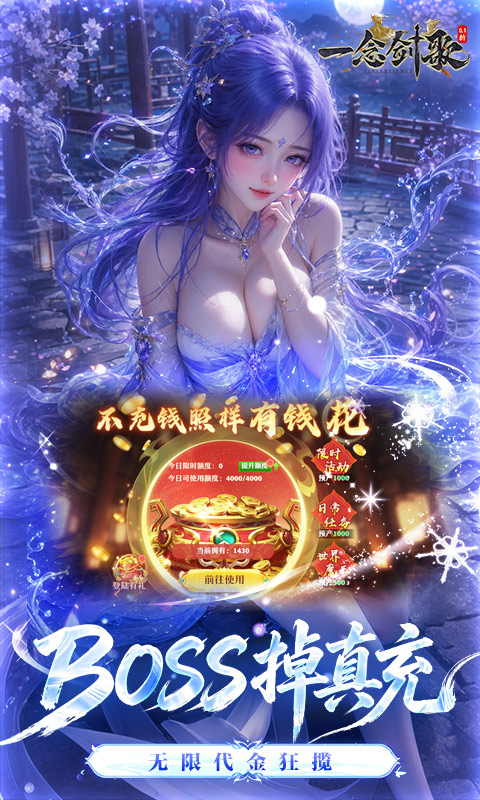 一念剑歌游戏截图2
