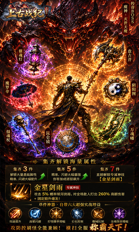 上古战纪游戏截图3