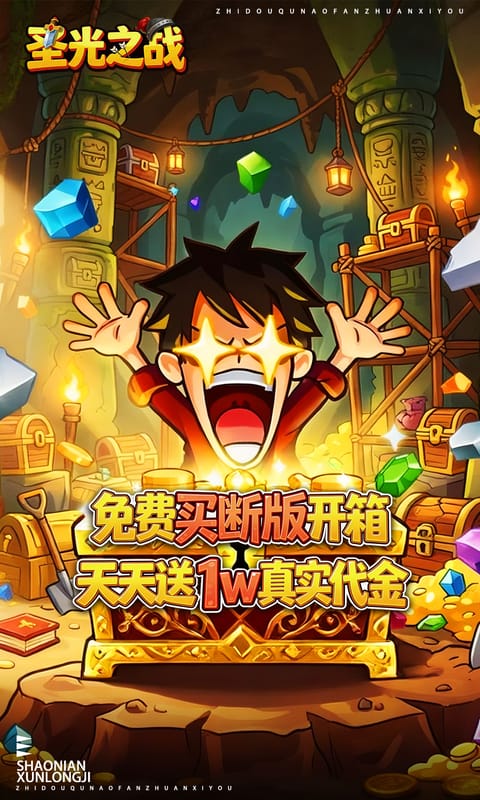 圣光之战游戏截图1