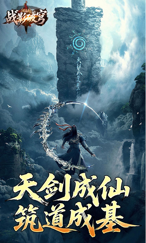 战影破穹游戏截图1