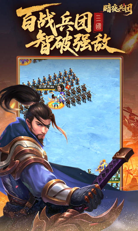 暗夜兵团游戏截图2
