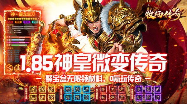 牧场传奇游戏主视觉
