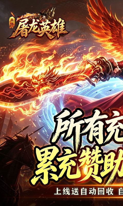 屠龙英雄游戏截图1