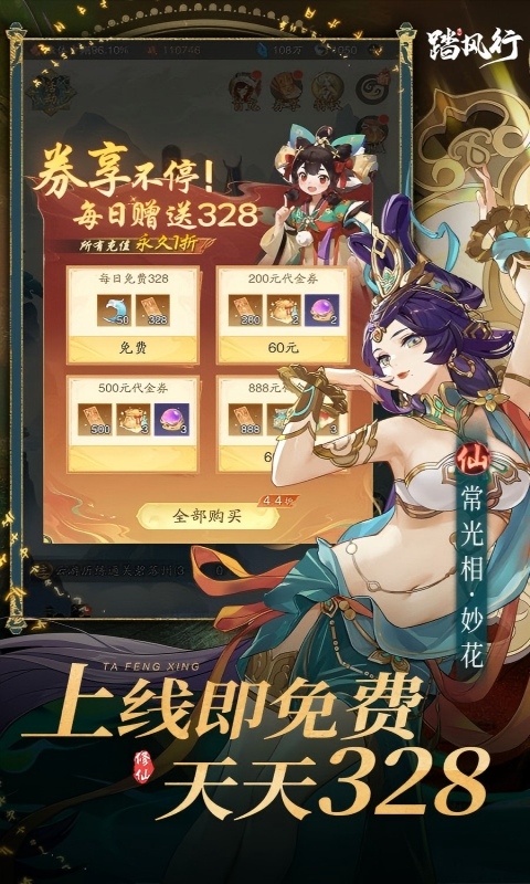 踏风行游戏截图1