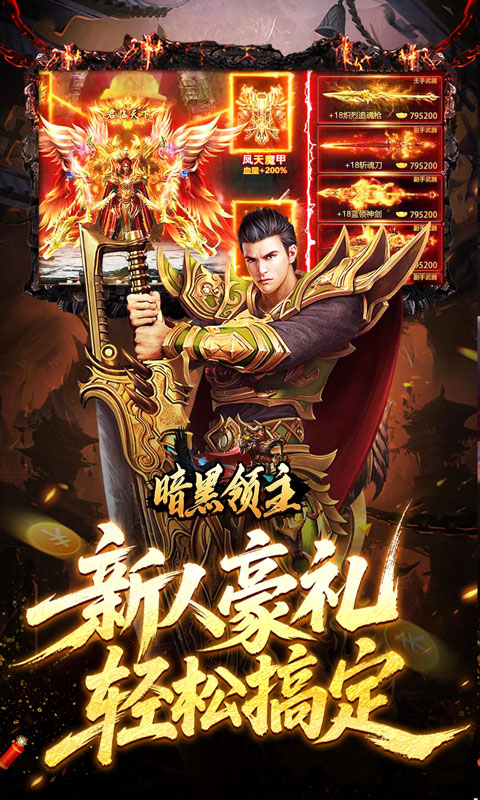 暗黑领主游戏截图3