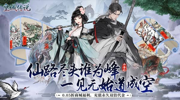 皇城传说(0.05折双倍代金任我行)游戏画面
