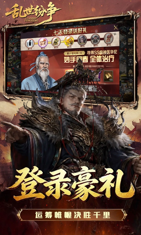 乱世纷争游戏截图3