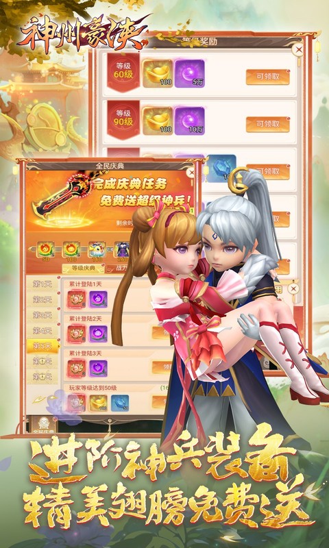 神州豪侠游戏截图5