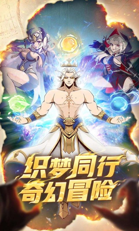 织梦冒险团游戏截图1