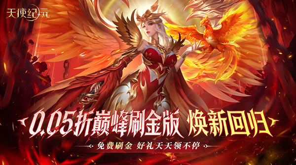 天使纪元游戏主视觉