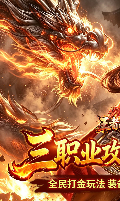 王者战神游戏截图1