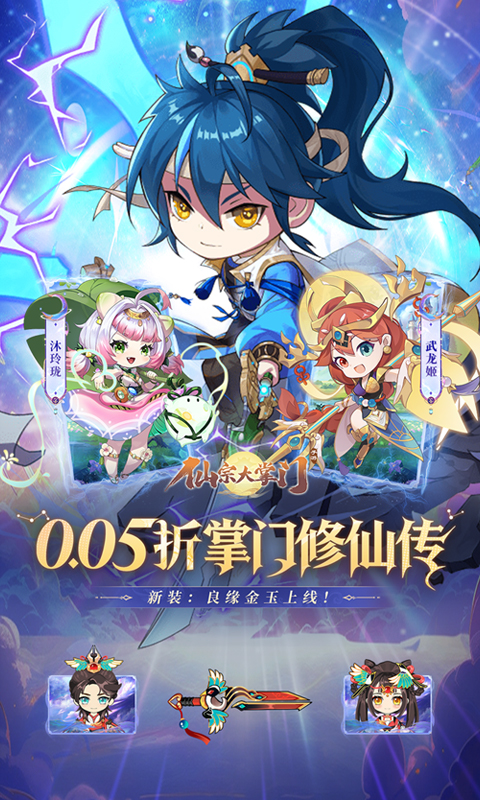 仙宗大掌门游戏截图1