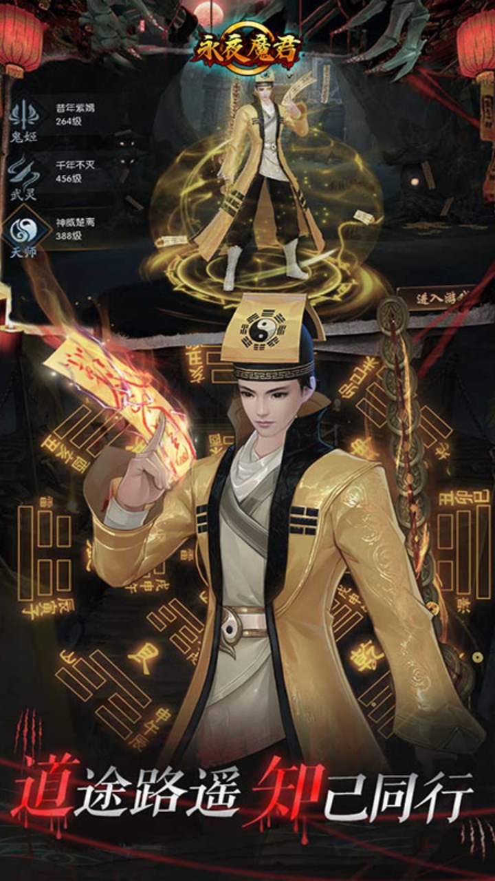 永夜魔君（买断版）游戏画面
