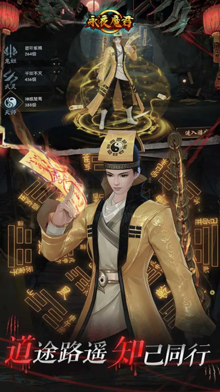 永夜魔君（买断版）游戏画面