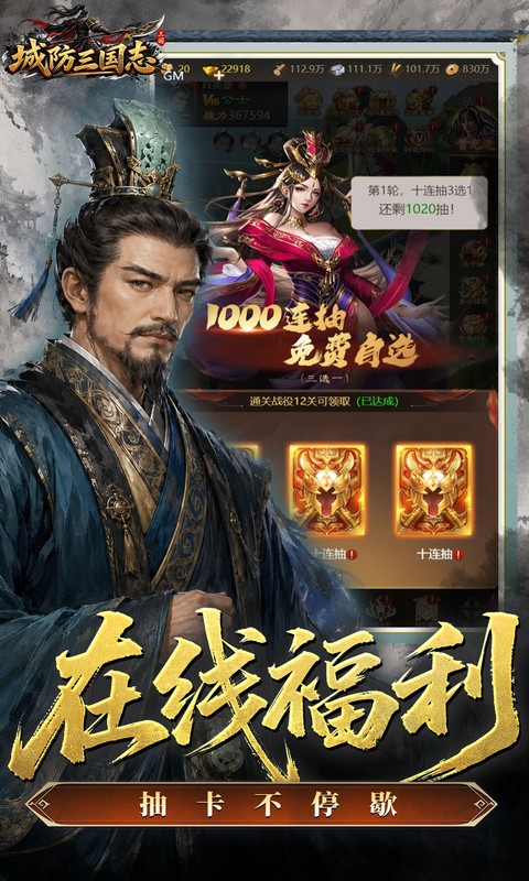 城防三国志游戏截图4