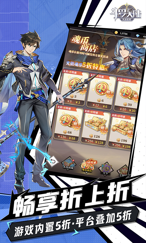 斗罗大陆：武魂觉醒游戏截图2