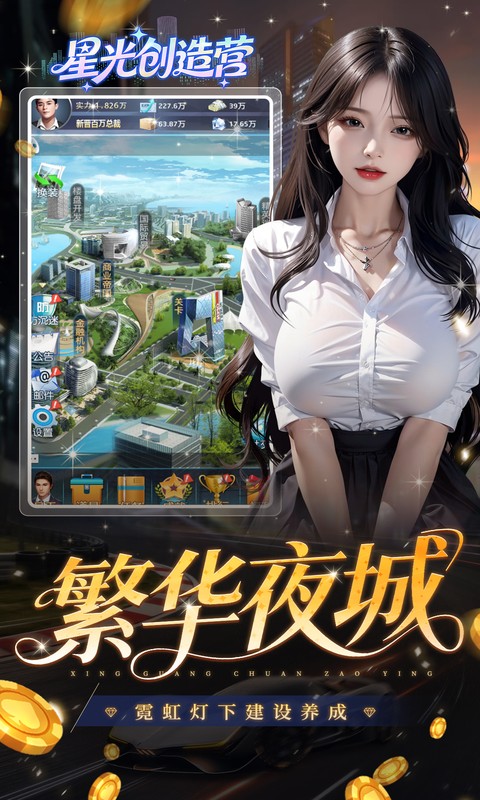 星光创造营游戏截图3