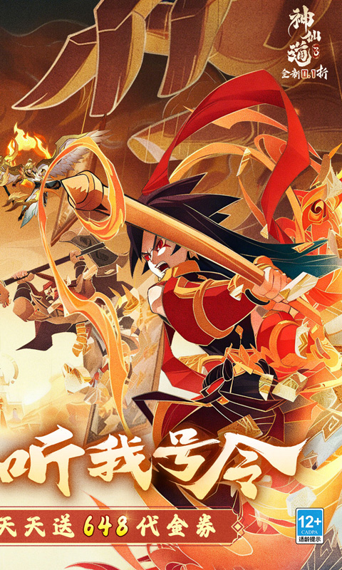 神仙道3游戏截图2