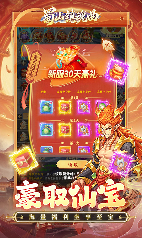 蜀山镇魂曲游戏截图3