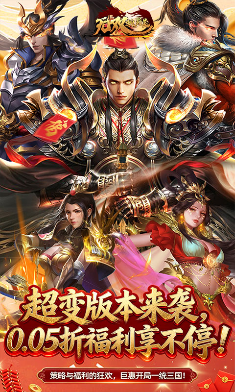 无双魏蜀吴游戏截图1