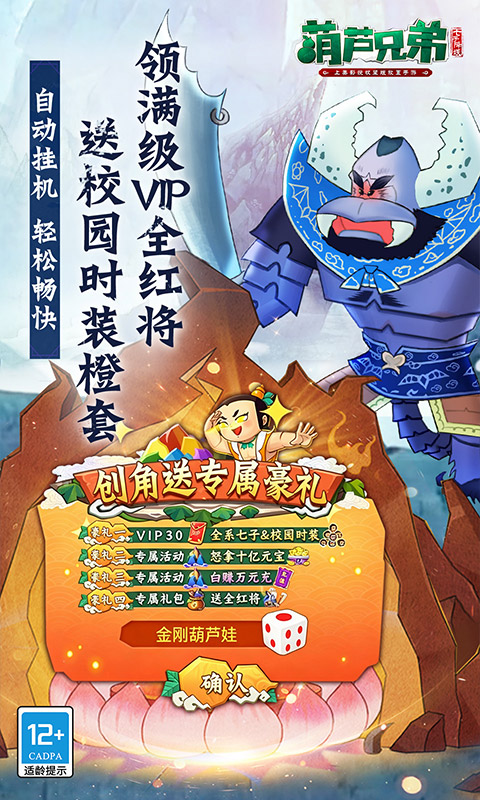 葫芦兄弟：七子降妖游戏截图4