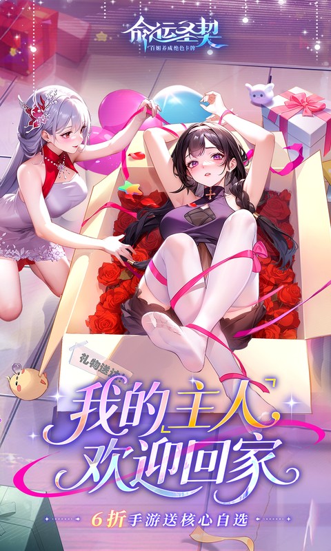 命运圣契游戏截图1