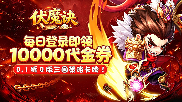 伏魔诀游戏主视觉