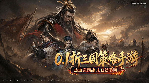 魂斗三国游戏主视觉