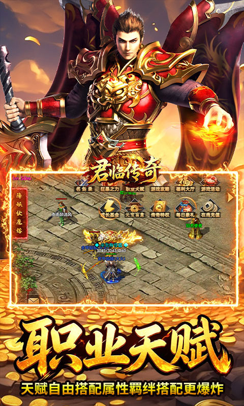 君临传奇游戏截图5