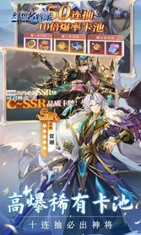 幻想名将录游戏截图4