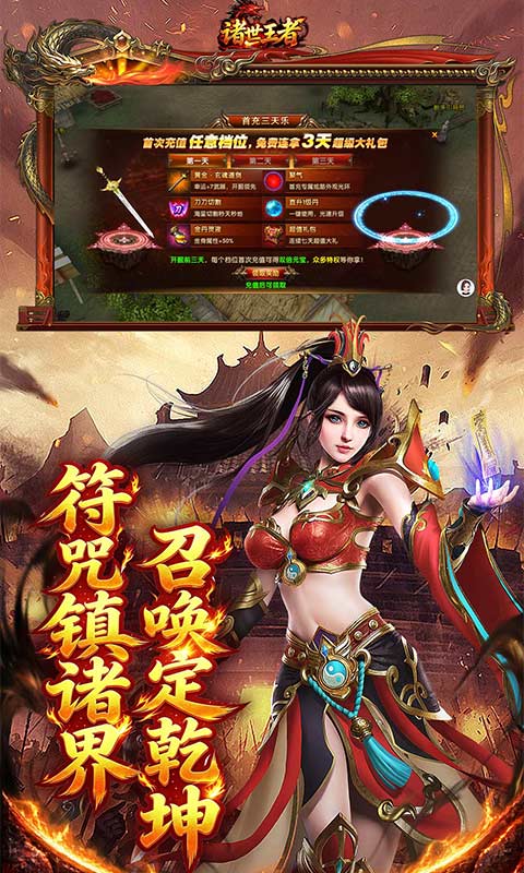 诸世王者游戏截图5
