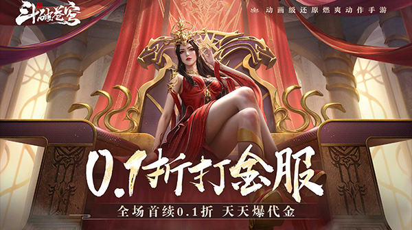 斗破苍穹：巅峰对决游戏主视觉
