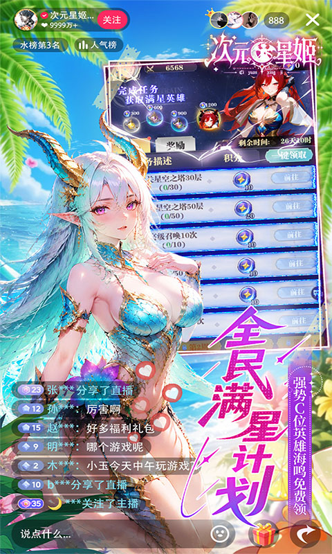次元星姬游戏截图5