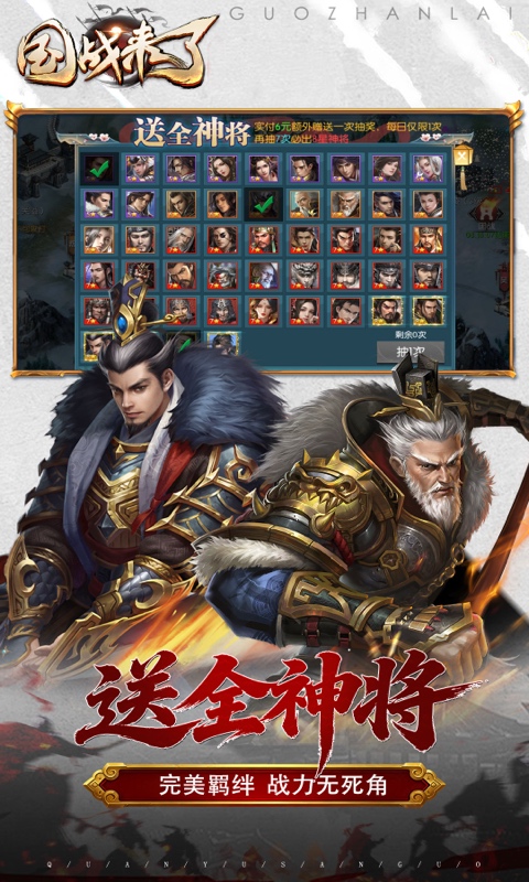 国战来了游戏截图4