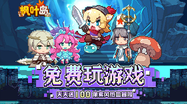 枫叶岛(3.5折免费版)游戏画面