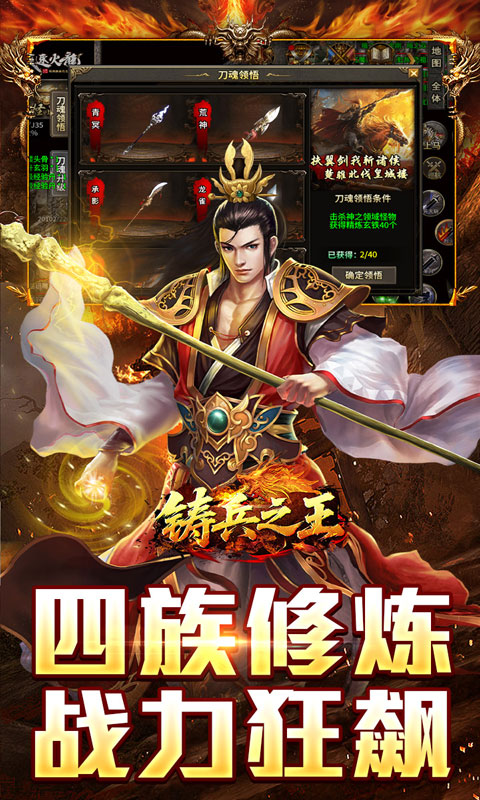 铸兵之王游戏截图4