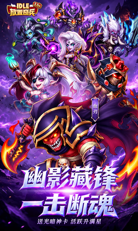 放置奇兵游戏截图3