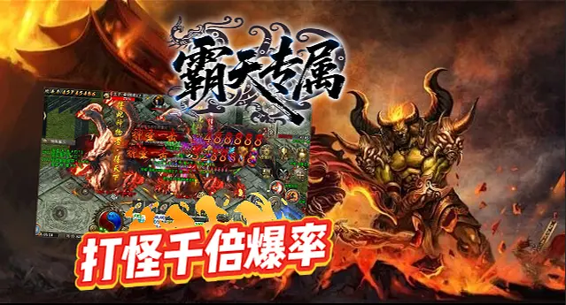 霸天专属游戏截图2