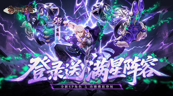 西游冒险游戏主视觉