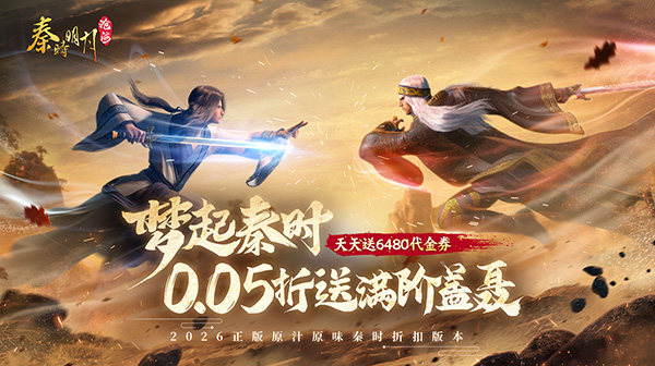 秦时明月：沧海游戏主视觉