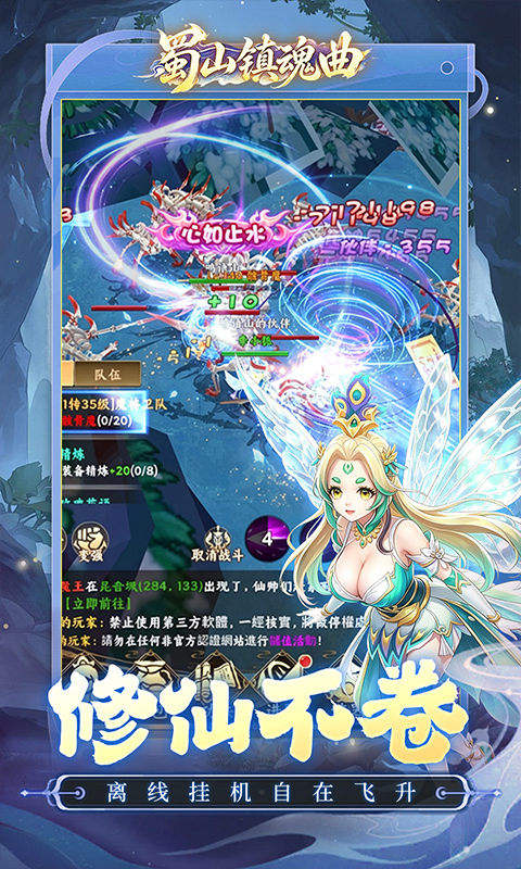 蜀山镇魂曲游戏截图5