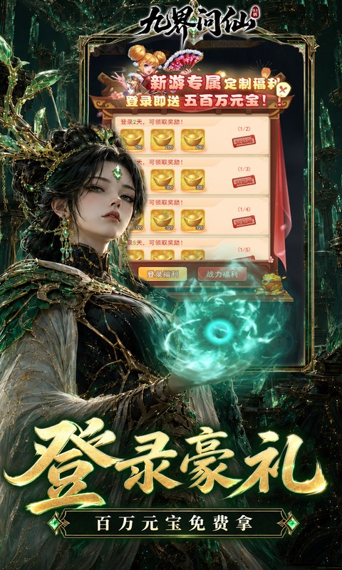 九界问仙游戏截图4