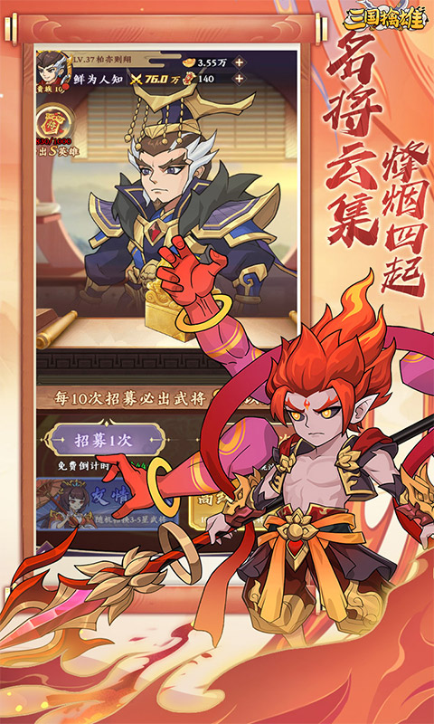 三国擒雄游戏截图4
