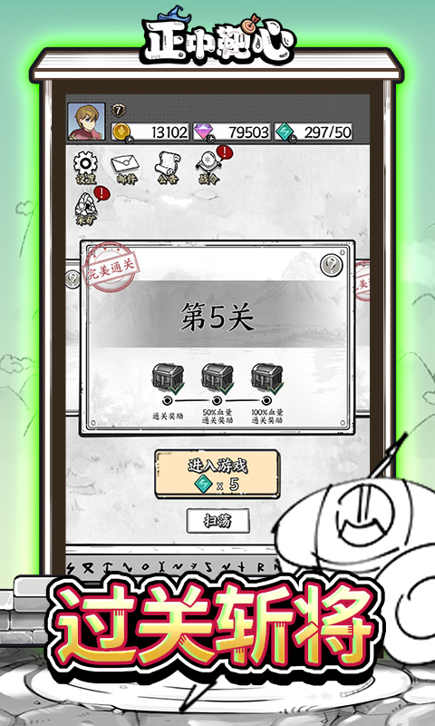 正中靶心游戏截图4