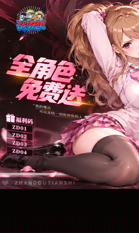 战斗天使游戏截图1