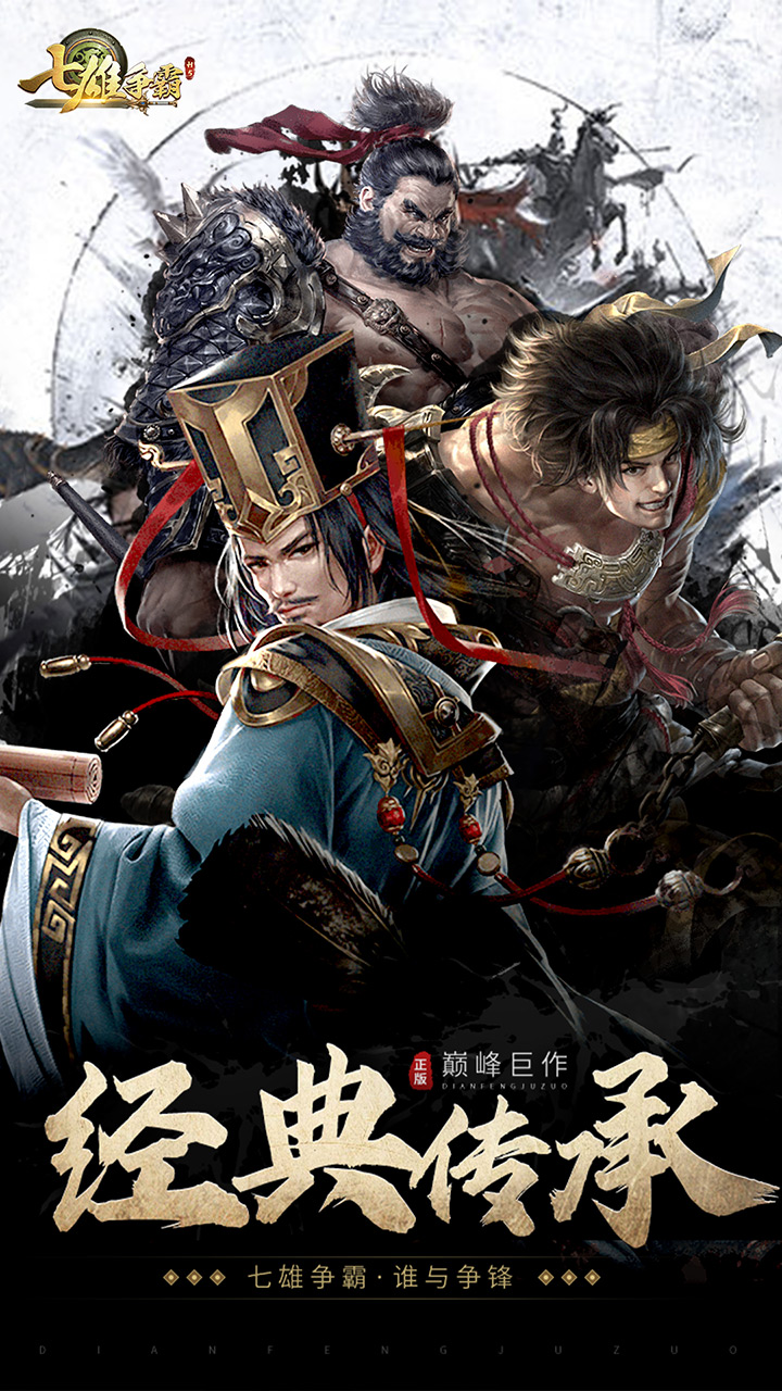 七雄争霸H5资料图片3