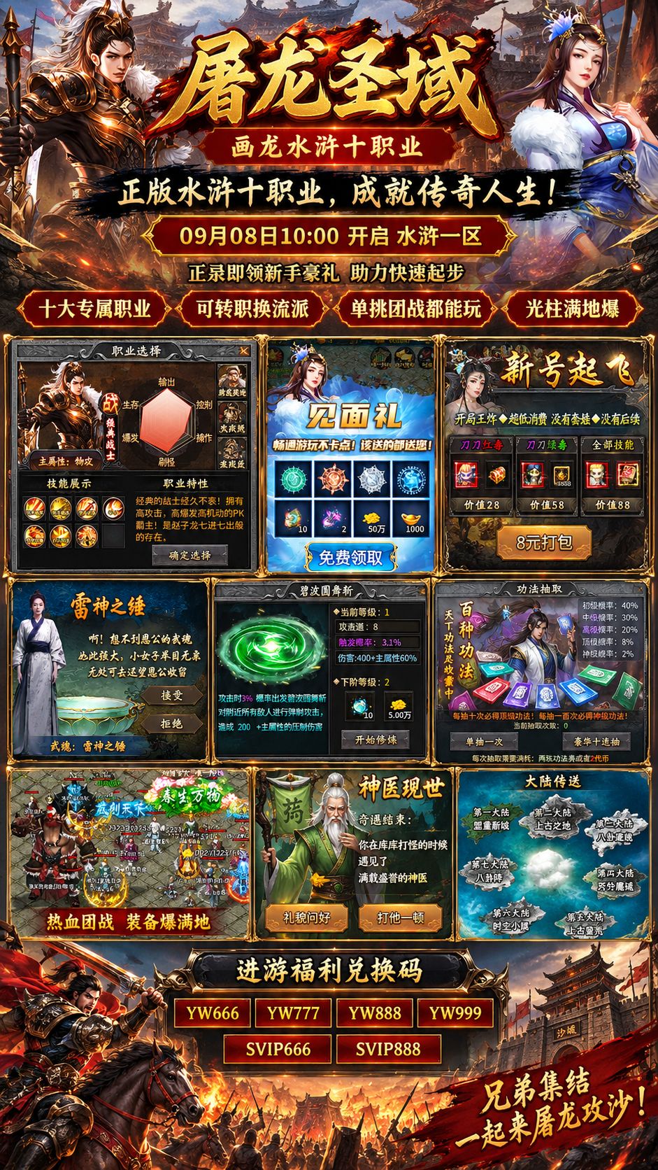 屠龙圣域版本资料图片5