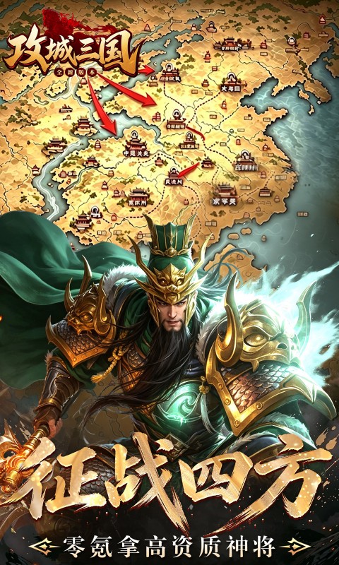 攻城三国游戏截图5